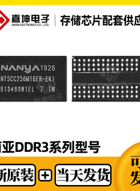 NT5CB64M16GP-DII南亚DDR3 1Gb FBGA96 全新原装