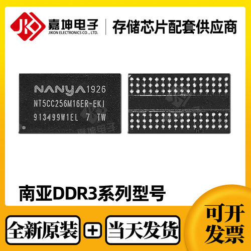 NT5CC512M8EQ-EK全新原装 NANYA/南亚 封装TFBGA-78 DDR3