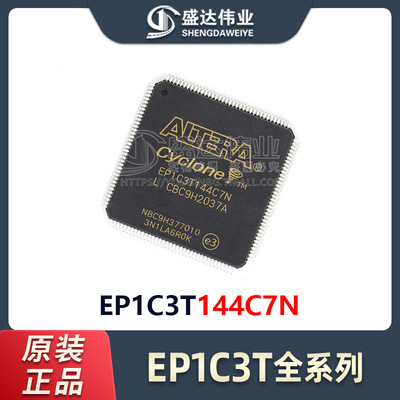 原装正品 EP1C3T144C7N 封装 FBGA-144 现场可编程门阵列 IC现货