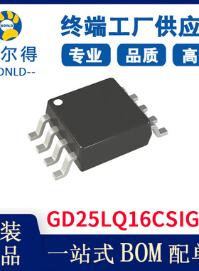 电子元器件 GD25LQ16CSIGR 16M spiflash 集成电路IC 原装正品