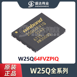 原装正品 贴片 W25Q64FVZPIQ W25Q64 封装WSON-8 64Mb 存储器IC