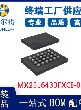 MXIC旺宏MX25L6433FXCI-08G 原装64M SpiFlash 存储器芯片 8-WSON