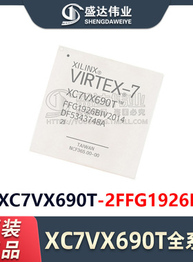 原装正品 XC7VX690T-2FFG1926I 封装 BGA-1926 现场可编程门阵列