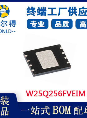 现货W25Q256FVEIM 原装华邦 256m闪存 sip flash 存储器电子元件