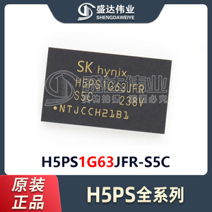 H5PS1G63JFR 贴片 S5C FBGA 存储器芯片 原装 正品