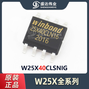 W25X40CLSNIG W25X40 4Mb 正品 NOR闪存IC 贴片 SOP 原装 封装