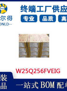 现货供应W25Q256FVEIG 原装华邦 256m闪存 spi flash 存储器