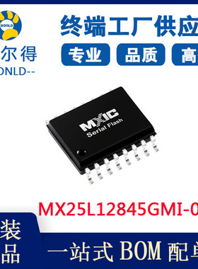MXIC旺宏 MX25L12845GMI-08G 原装128M SpiFlash 存储器芯片IC