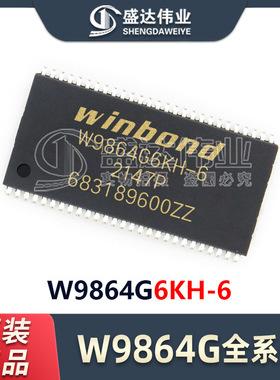 原装正品 贴片 W9864G6KH-6 封装TSOP-54 64Mb 存储器IC