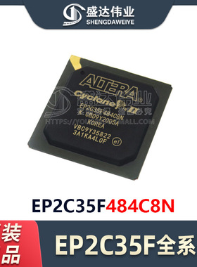 原装正品 EP2C35F484C8N 封装 FBGA-484 现场可编程门阵列