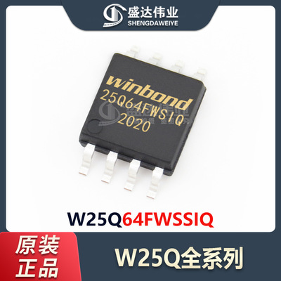 原装正品 贴片 W25Q64FWSSIQ W25Q64 封装SOP-8 64Mb NOR闪存IC