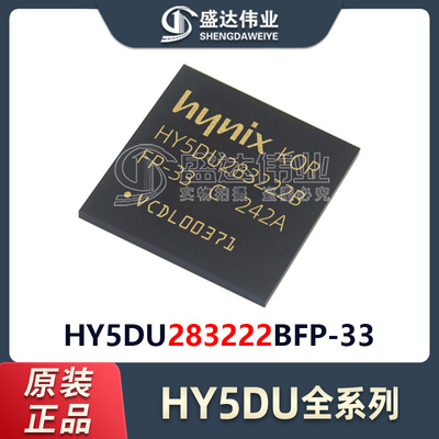 原装正品 HY5DU283222BFP-33 HY5DU283222 BGA-144 存储器芯片