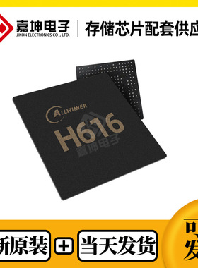 全志H616+AXP305主控芯片处理器CPU 全新原装