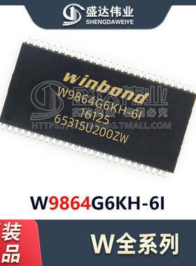 原装正品 贴片 W9864G6KH-6I 封装TSOP-54 64Mb 存储器IC