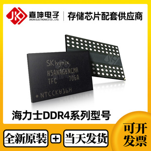 H5AN8G6NDJR-XNC 8Gbit FBGA96 海力士DDR4内存芯片 全新原装