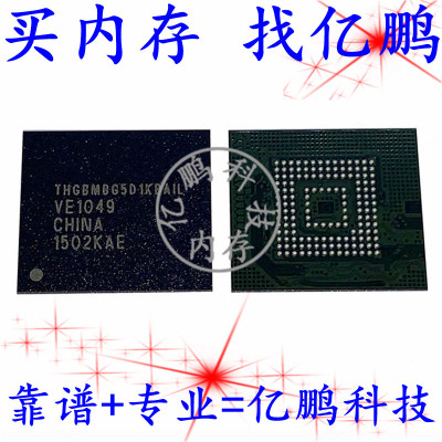 THGBMBG5D1KBAIL BGA153球 EMMC 4GB 全新原装手机字库存储器