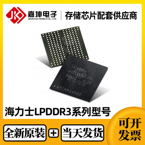 H9CCNNNCPTALBR-NUD海力士LPDDR3 32Gbit FBGA253 全新原装