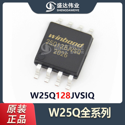 原装正品 贴片 W25Q128JVSIQ W25Q128 封装SOP-8 128Mb NOR闪存IC