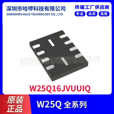W25Q16JVUUIQ 华邦16m DFN8 4*3封装 flash 串口闪存 Q16JVUUIQ