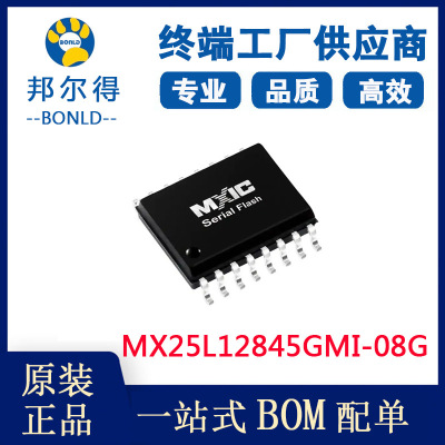 MXIC旺宏 MX25L12845GMI-10G 原装128M SpiFlash 存储器芯片IC