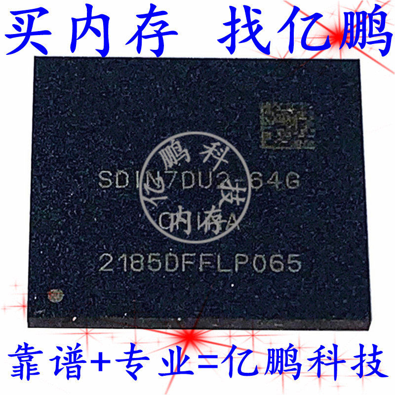 SDIN7DU2-64G BGA153球 EMMC4.41 64GB 全新原装手机字库存储器