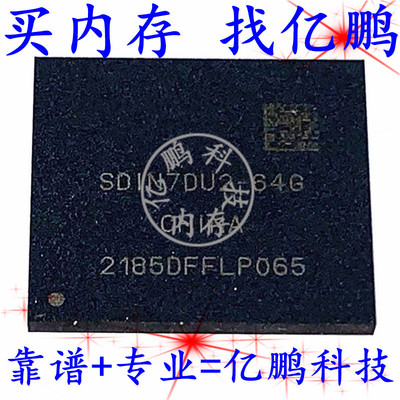 SDIN7DU2-64G BGA153球 EMMC4.41 64GB 全新原装手机字库存储器