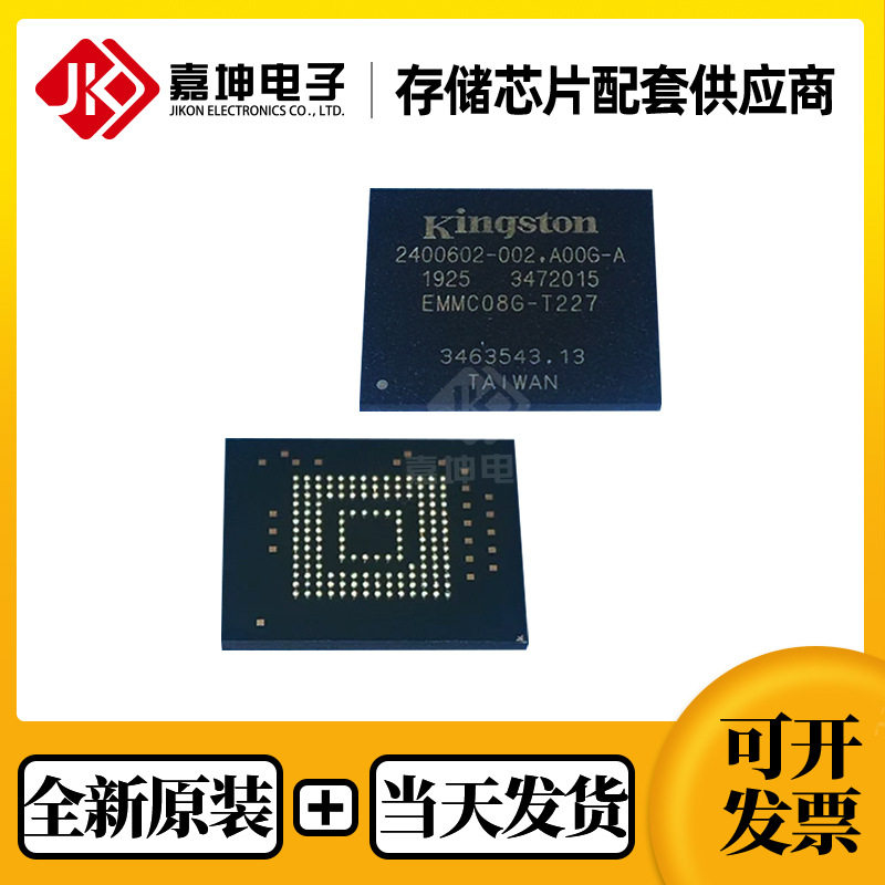 EMMC08G-T227全新原装8GB内存EMMC芯片FBGA153金士顿嘉坤电子