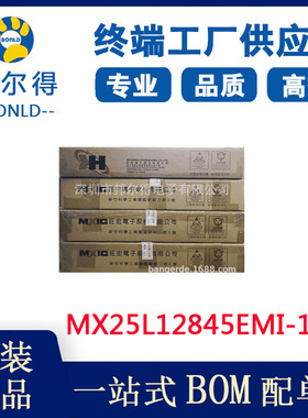 厂家供应MX25L12845EMI-10G SpiFlash 128Mb （16M x 8）存储器