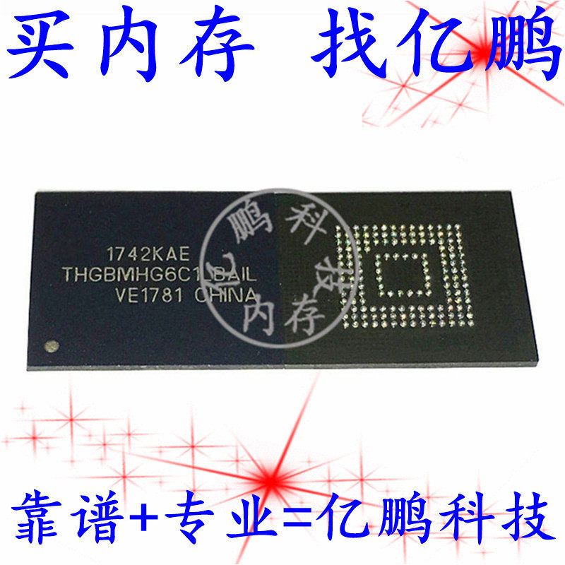 THGBMHG6C1LBAIL BGA153球 EMMC5.1 8GB 全新原装手机字库存储器