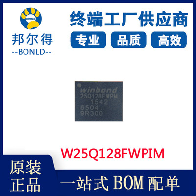 原装现货W25Q128FWPIM 1.8V SPI NORFLASH存储器芯片IC WSON8封装