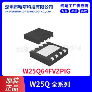 W25Q64FVZPIG 华邦64m wson8封装 串口闪存 25Q64FVIG 存储器芯片