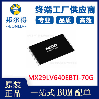 厂价MX29LV640EBTI-70G 并口NorFlash 64Mb （8M x 8）现货