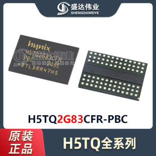 H5TQ2G83CFR 贴片 PBC FBGA 存储器芯片 原装 正品