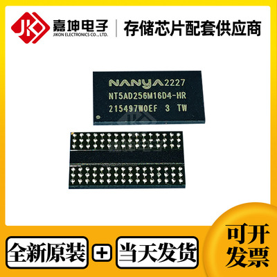 NT5AD256M16D4-HR南亚DDR4 4Gb FBGA96 全新原装