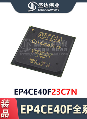 原装正品 EP4CE40F23C7N 封装 FBGA-484 现场可编程门阵列