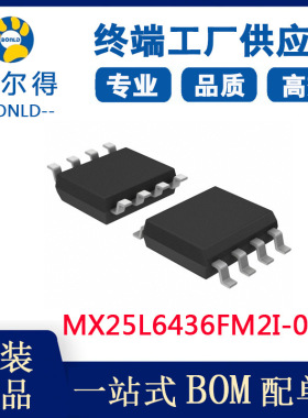 MX25L6436FM2I-08Q MXIC/旺宏SpiFlash 64Mb闪存存储器 原装正品