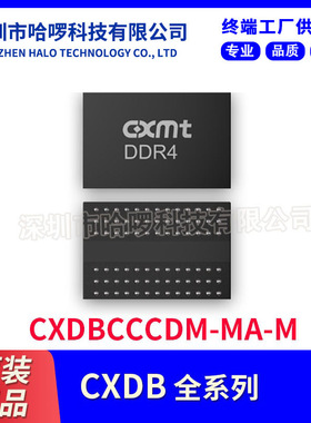 原装正品 CXDBCCCDM-MA-M 集成电路IC 长鑫 LPDDR4/4X 8Gbit x32
