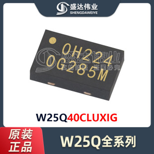 W25Q40CLUXIG W25Q40 4Mb 正品 NOR闪存IC 贴片 USON 原装 封装