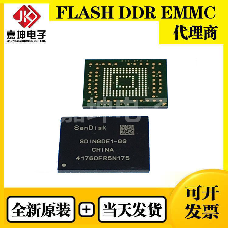 SDIN8DE2-8G闪迪EMMC8GB芯片FBGA153 全新原装