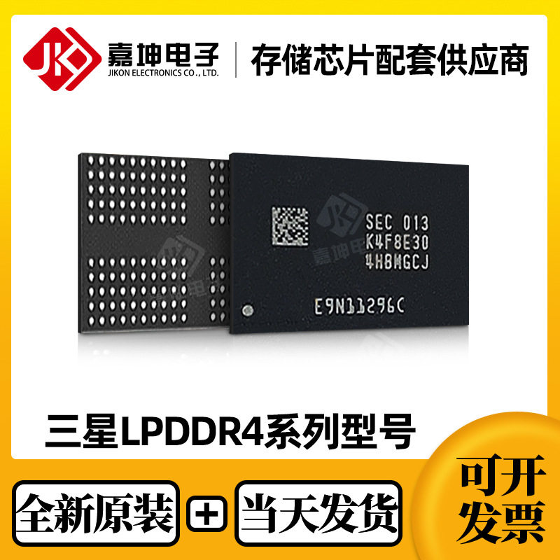 K4F8E3S4HB-MFCJ三星内存芯片LPDDR4 8Gbit FBGA200 全新原装