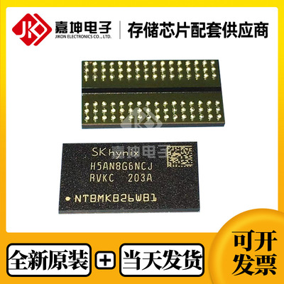 H5AN8G6NCJR-XNC 8Gbit FBGA96 海力士DDR4内存芯片全新原装