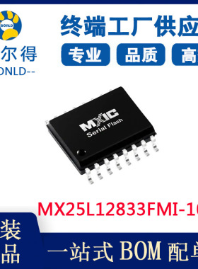MXIC旺宏 MX25L12833FMI-10G 原装128M SpiFlash 存储器芯片IC