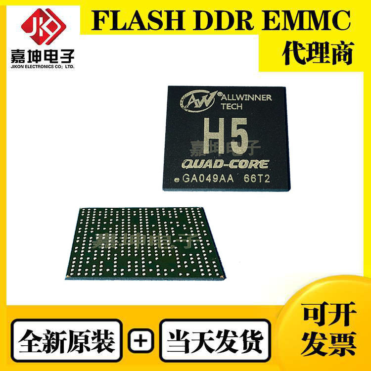 全志H5主控芯片处理器CPU可配套 EMMC DDR LPDDR内存芯片全新原装