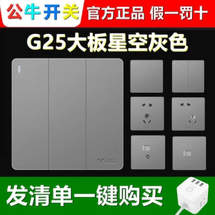 公牛开关插座G25星空灰86型暗装墙壁斜五孔无框大面板二开多控16A