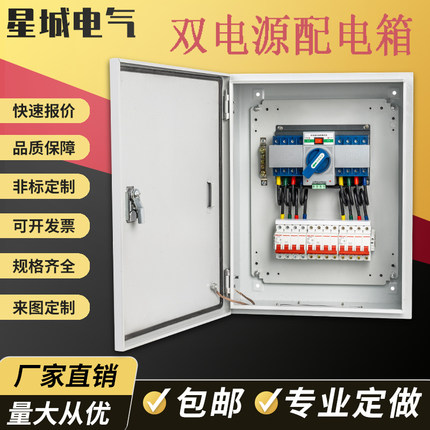双电源切换箱2P4P 63A100A250A室内外成套配电箱柜家用工业双电源
