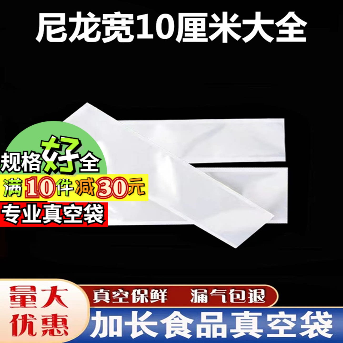 宽10X32cm20丝尼龙真空袋透明加厚食品塑料包装袋商用密封压缩袋5