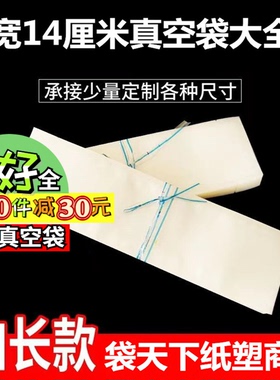 宽14X35c16丝抽真空袋订做透明塑料袋密封压缩腊肠食品真空包装袋