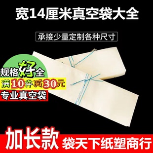 袋 宽14X35c16丝抽真空袋订做透明塑料袋密封压缩腊肠食品真空包装