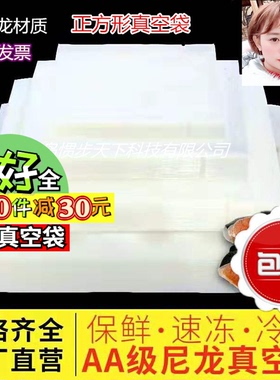 正方形尼龙真空袋现货食品包装袋20丝PA加厚光面耐冷冻商用透明袋