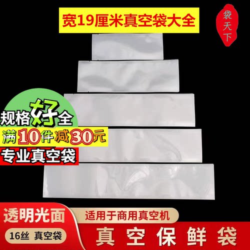 透明真空包装袋加厚熟食密封口袋